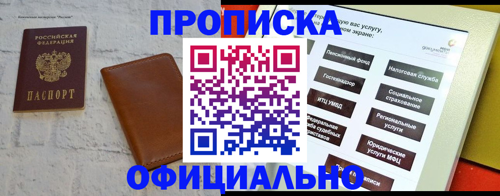 временная регистрация в квартире в Анжеро-Судженске