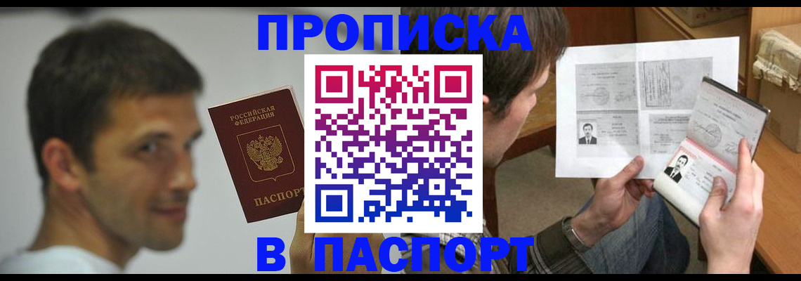 временная регистрация надежно в Анжеро-Судженске