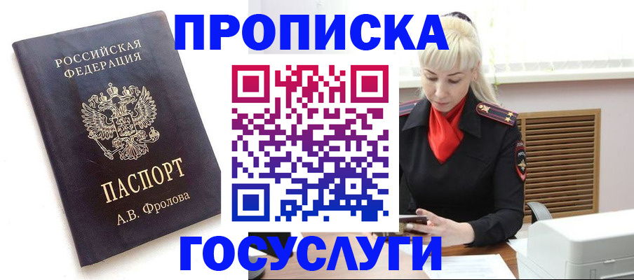 прописка для работы в Анжеро-Судженске