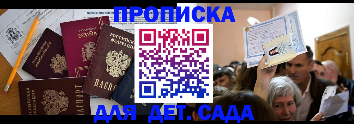 временная регистрация купить в Анжеро-Судженске